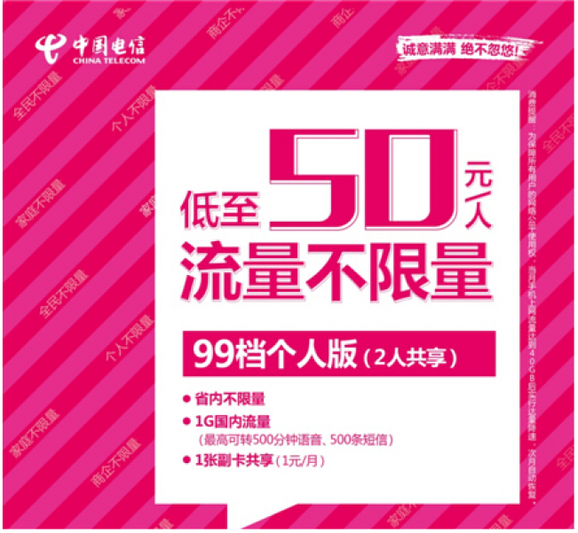 提速降费再升级!湖南电信引领全民流量不限量时代，个人不限量、家庭不限量、商企不限量全线上市!