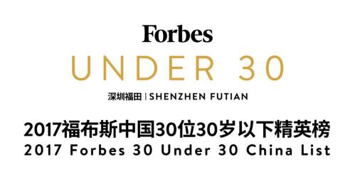 福布斯中国30岁以下精英榜四宗“最”INK集团林恩民等互金企业异军突起