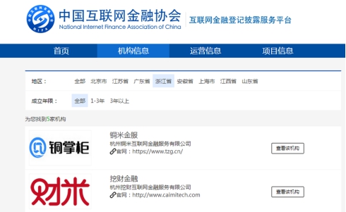 铜掌柜接入中国互金协会信披系统 杭州仅5家平台入驻