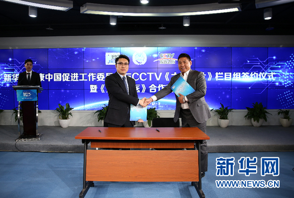 新华网健康中国促进工作委员会与CCTV《大国名片》栏目达成重大合作 