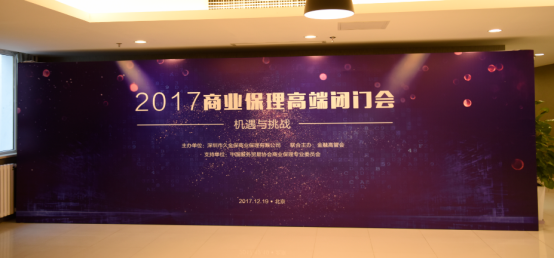 久金保2017商业保理高端闭门会 金融大佬齐聚分享保理行业干货