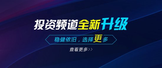 精融汇智选投资项目上线：稳健依旧，选择更多