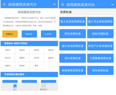 陕西建筑资质代办小程序 高效便捷代办各种工程资质