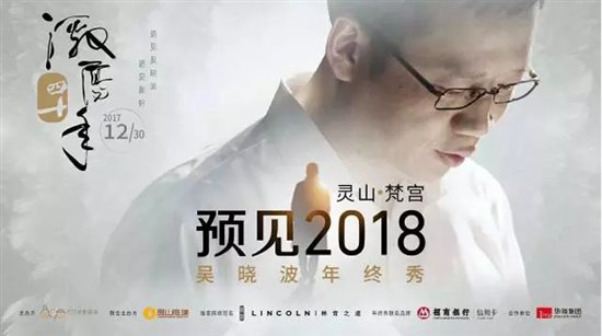 吴晓波跨年演讲：激荡四十年，2018中国商业八大预言