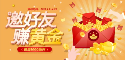 福利送不停 黄金黄金两周年赚黄金