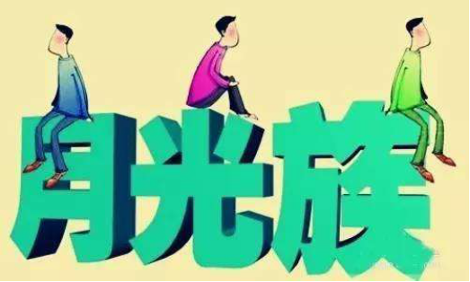 三益宝：如何摆脱“月光族”？这六个理财技巧要掌握