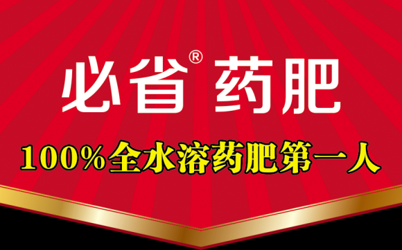 全球首家登记，全水溶药肥—水肥药一体化产品