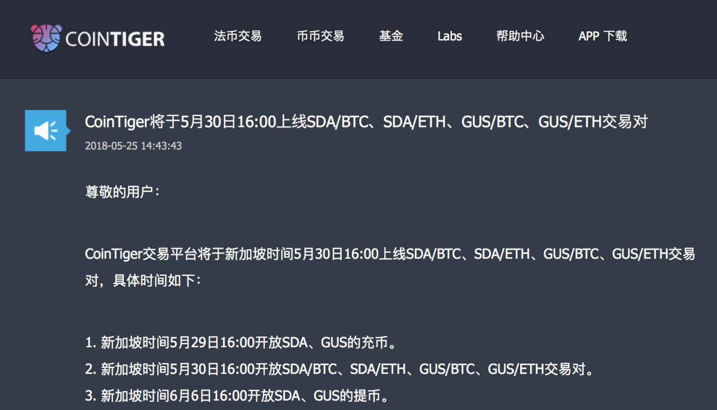 竞赛币GUS即将上线CoinTiger交易平台 